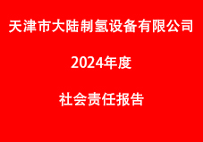 我公司認(rèn)為在有效地利用資源創(chuàng)造更大價(jià)值的同時(shí)，必須秉持?jǐn)y手并進(jìn)、共創(chuàng)輝煌的理念，履行回報(bào)社會(huì)、關(guān)愛雇員、維系客戶的社會(huì)責(zé)任，積極參與節(jié)能減排與環(huán)境保護(hù)工作。